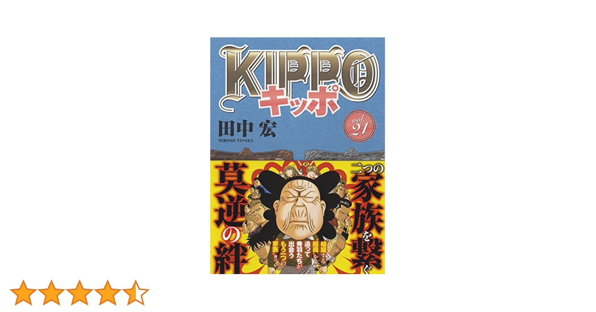 KIPPO キッポ　初版　全巻　セット　1〜28巻　田中宏 KIPPO キッポ 1〜28巻セット 田中宏 全巻初版、帯付き - メルカリ